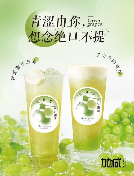 凯发茶饮青提系列新品