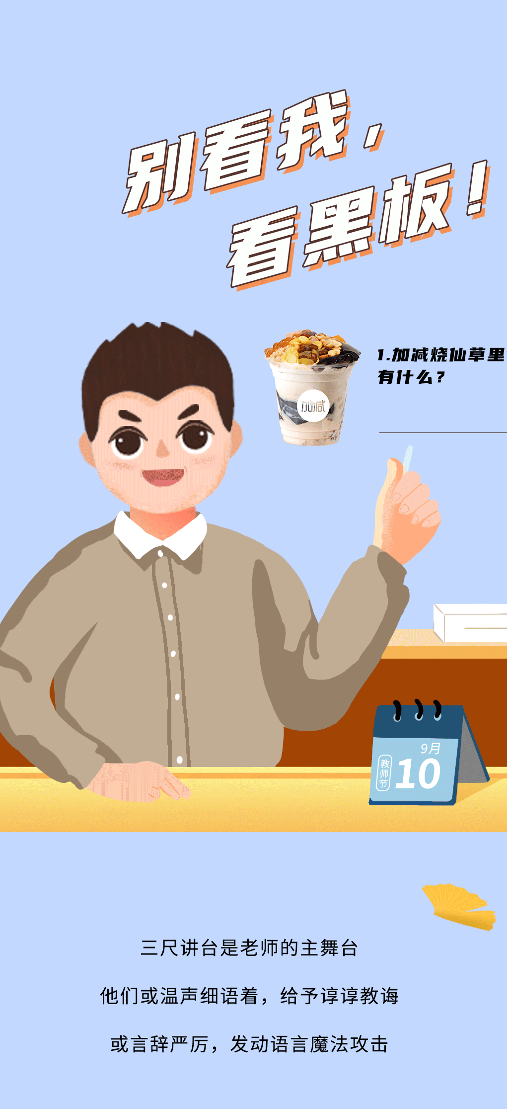 凯发奶茶教师节推文