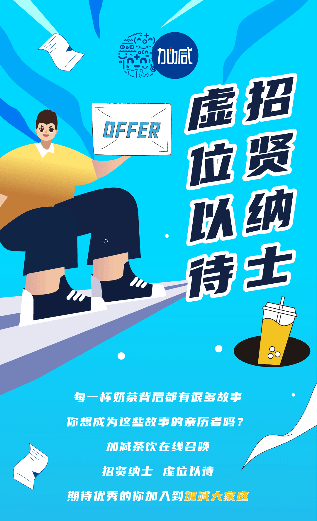 凯发奶茶招聘